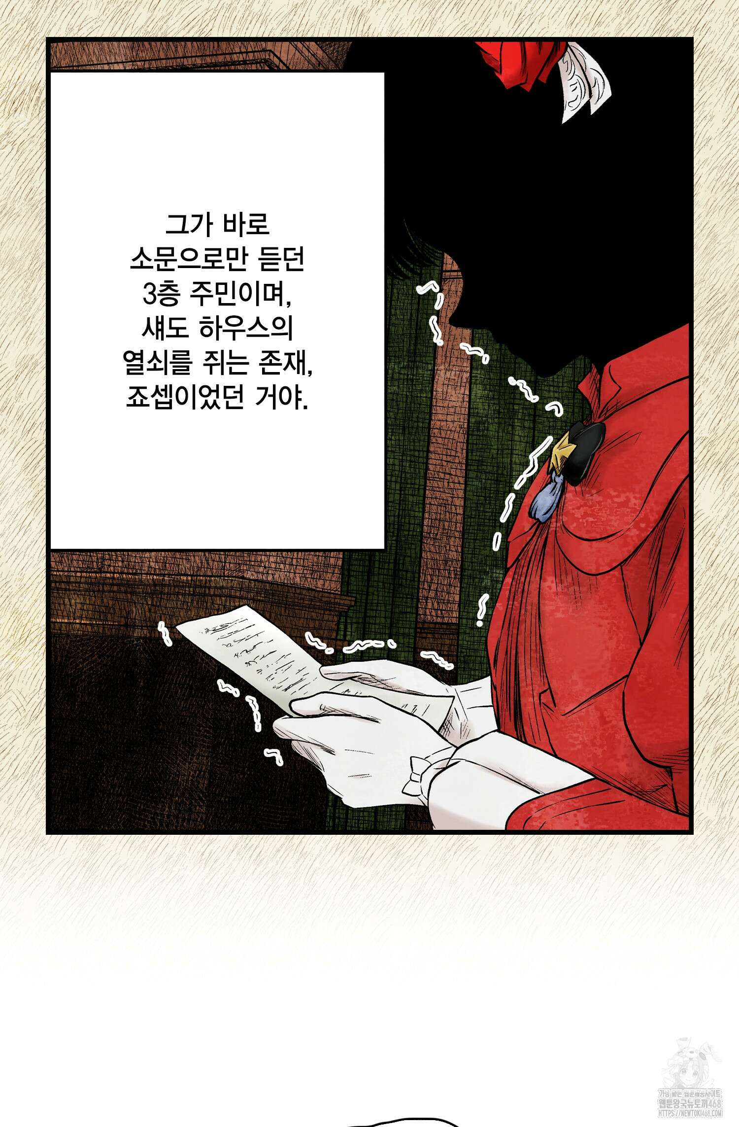섀도 하우스 219화 17