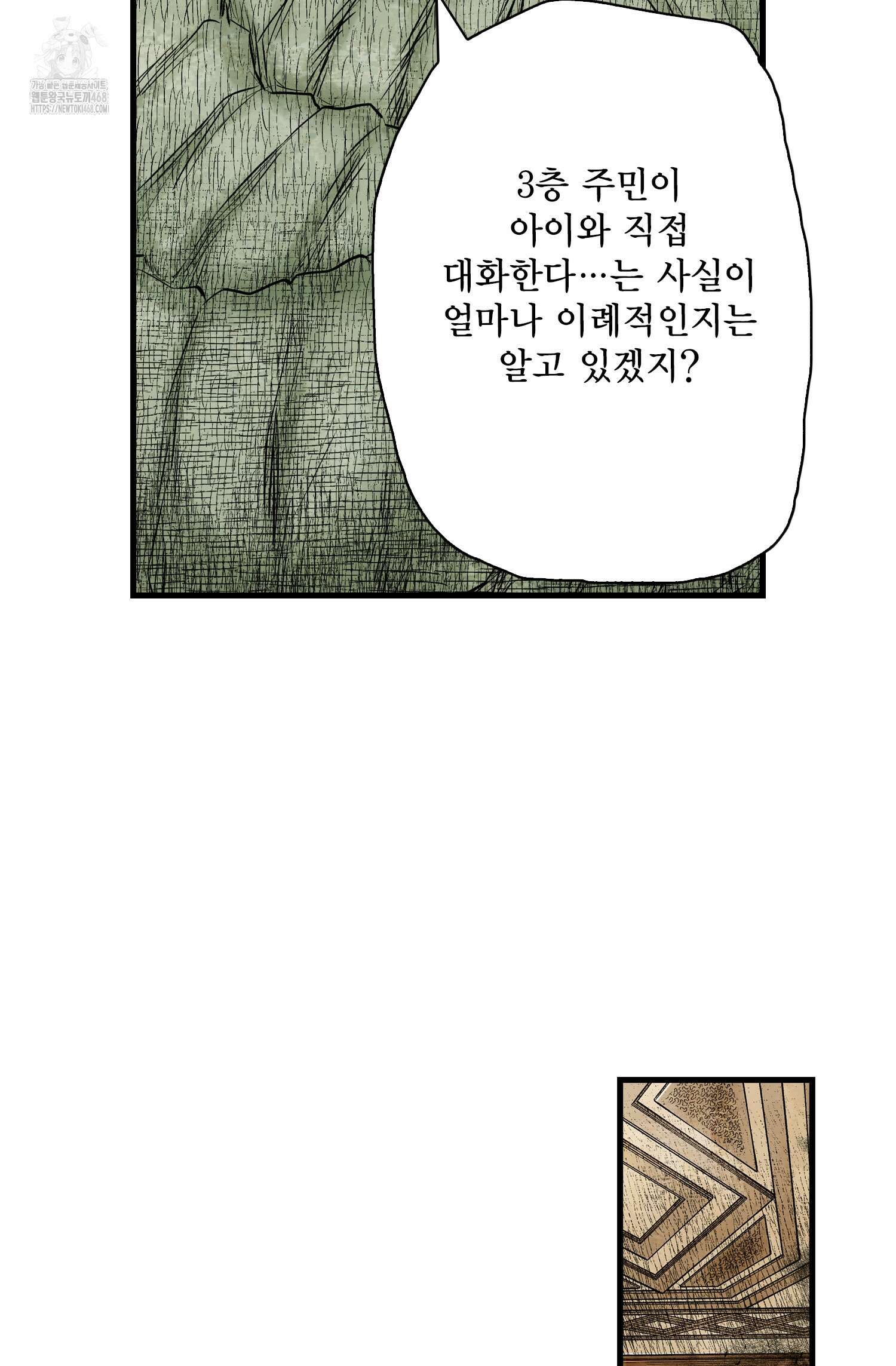 섀도 하우스 219화 21