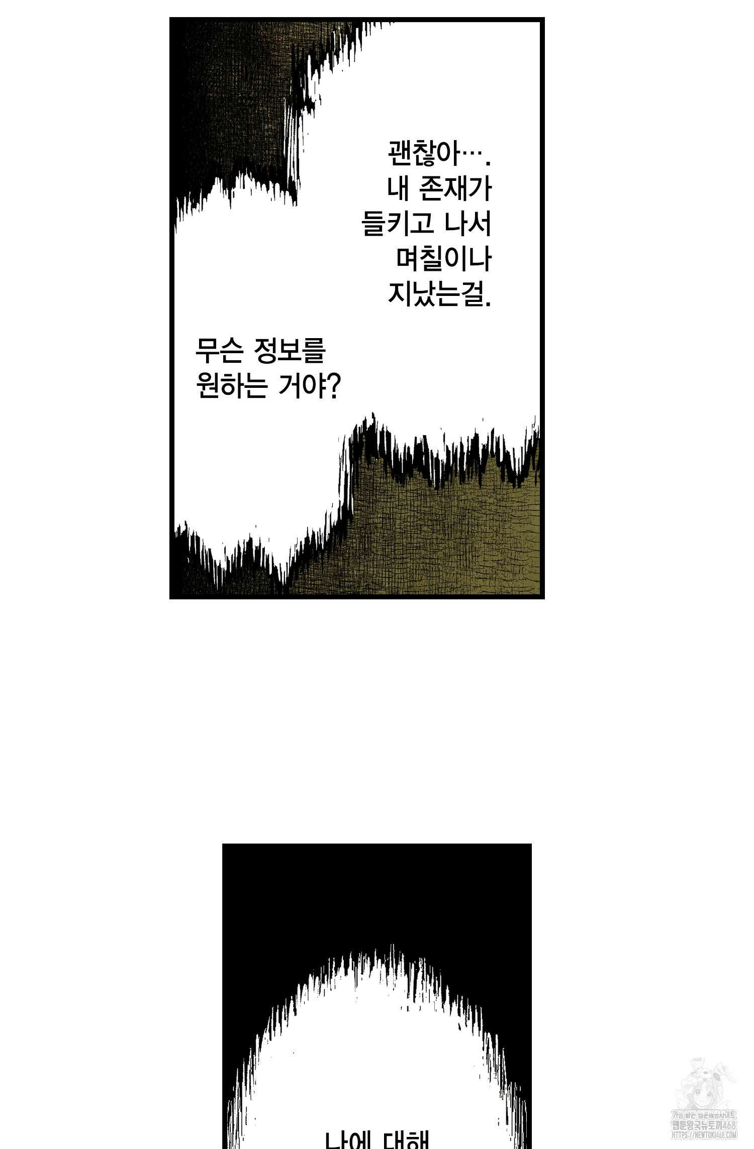 섀도 하우스 219화 26