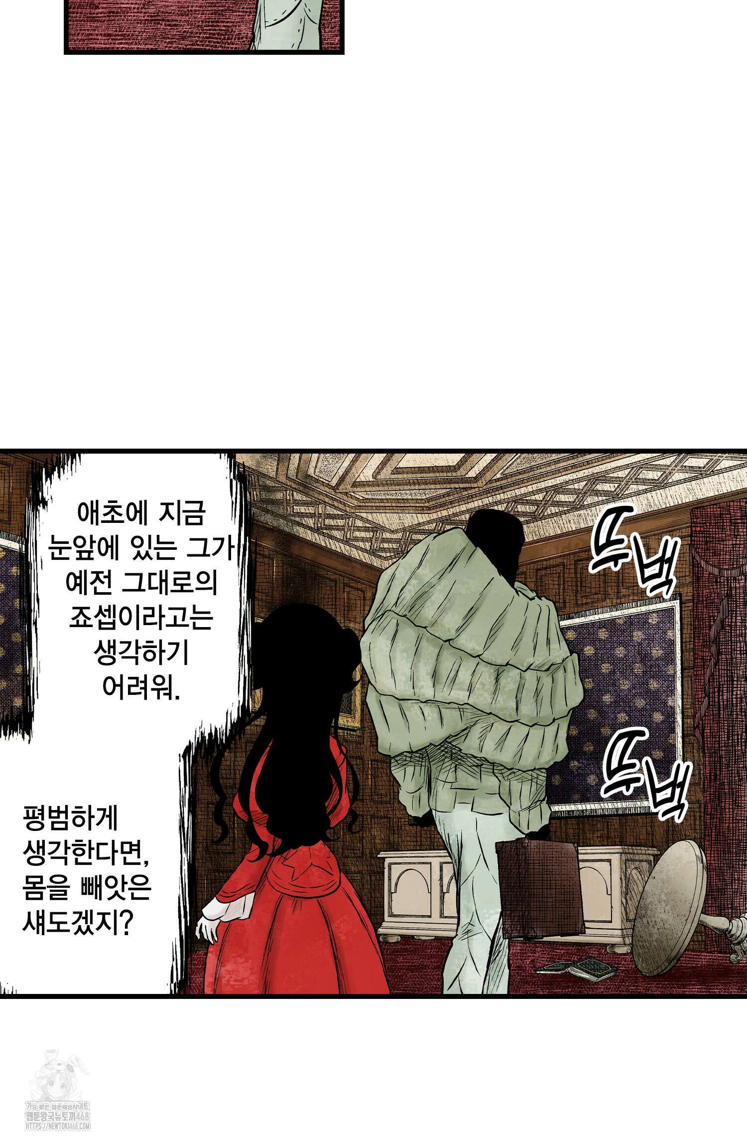섀도 하우스 219화 28