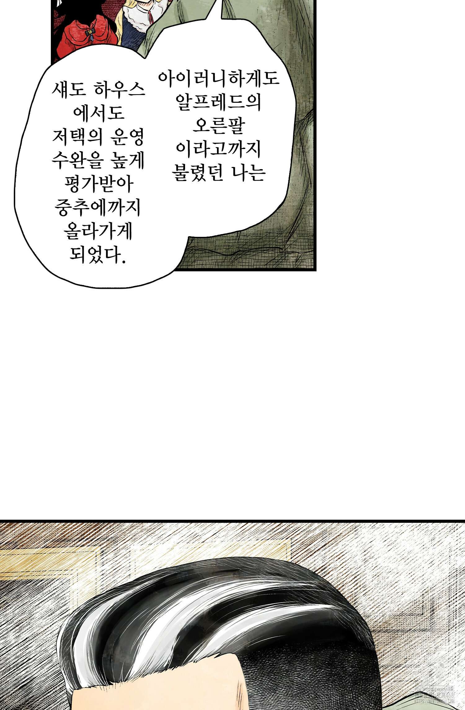 섀도 하우스 219화 50