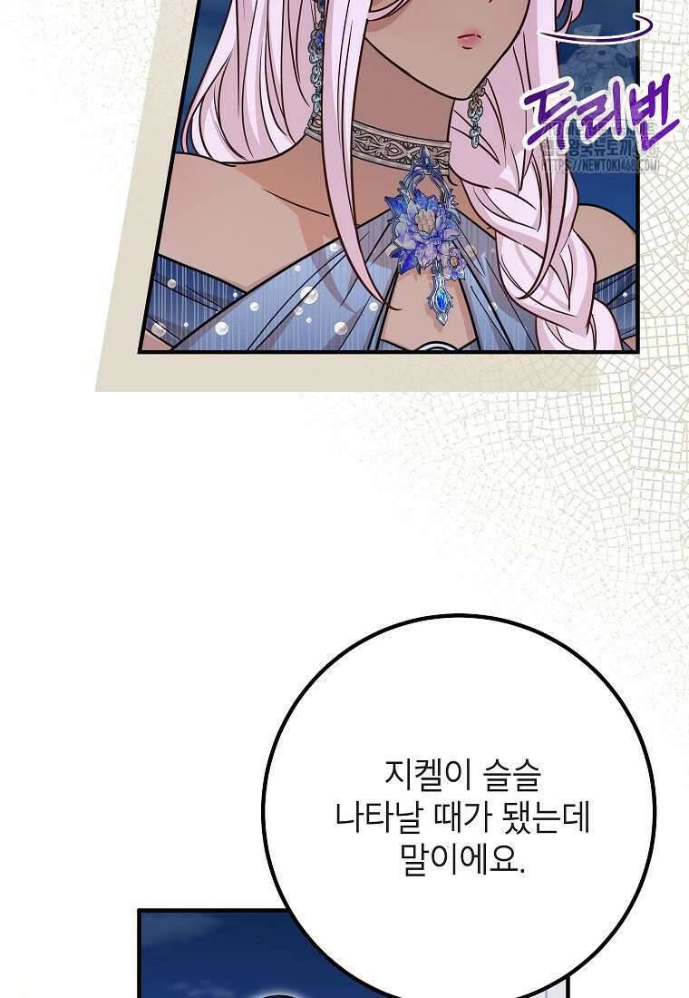 주치의는 할 일 다 하고 사표 씁니다 86화 4