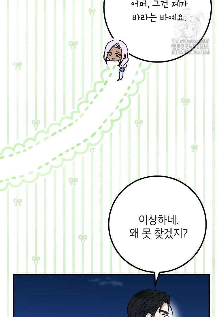 주치의는 할 일 다 하고 사표 씁니다 86화 6