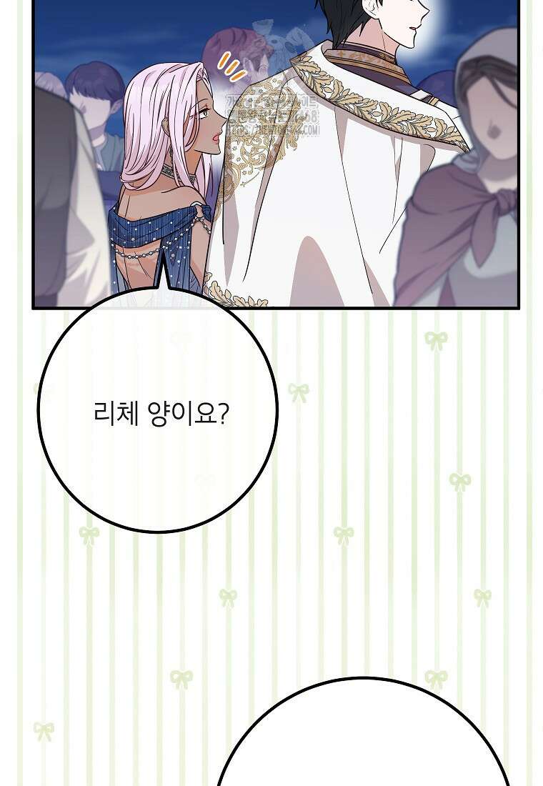 주치의는 할 일 다 하고 사표 씁니다 86화 7