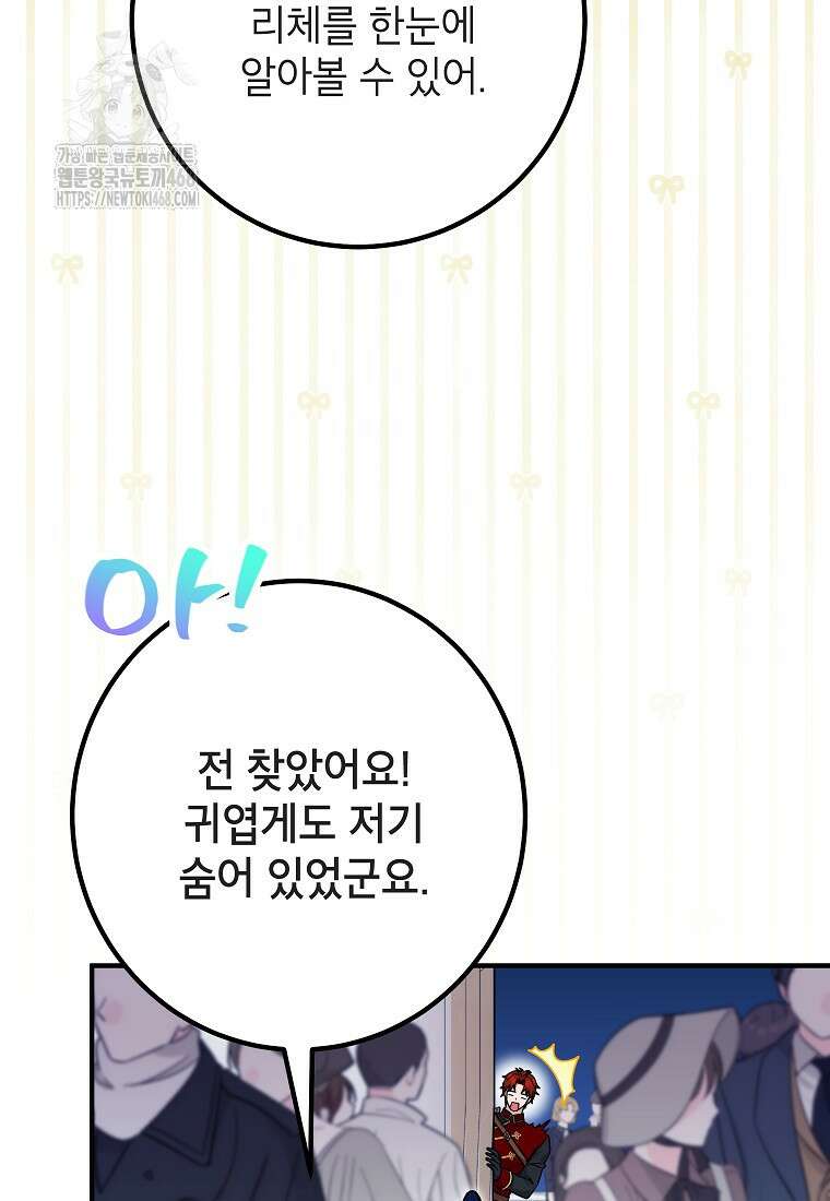 주치의는 할 일 다 하고 사표 씁니다 86화 9