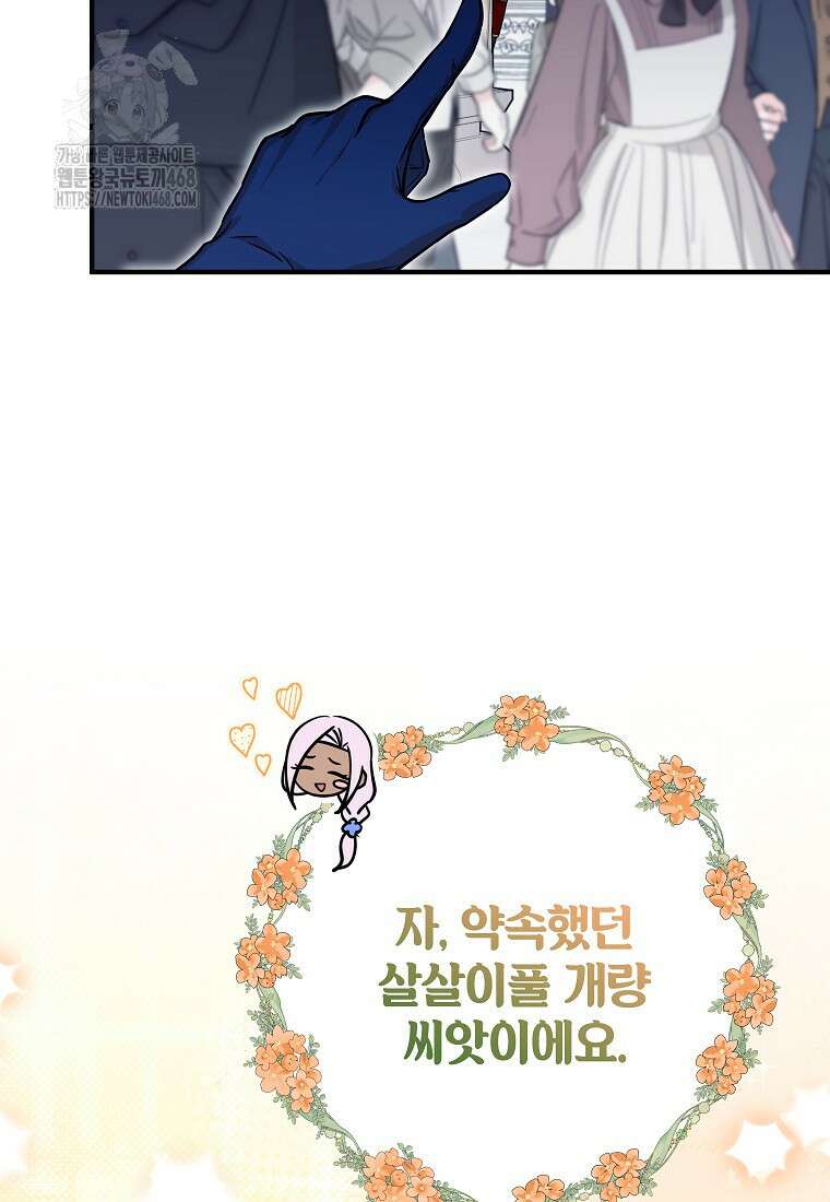 주치의는 할 일 다 하고 사표 씁니다 86화 10