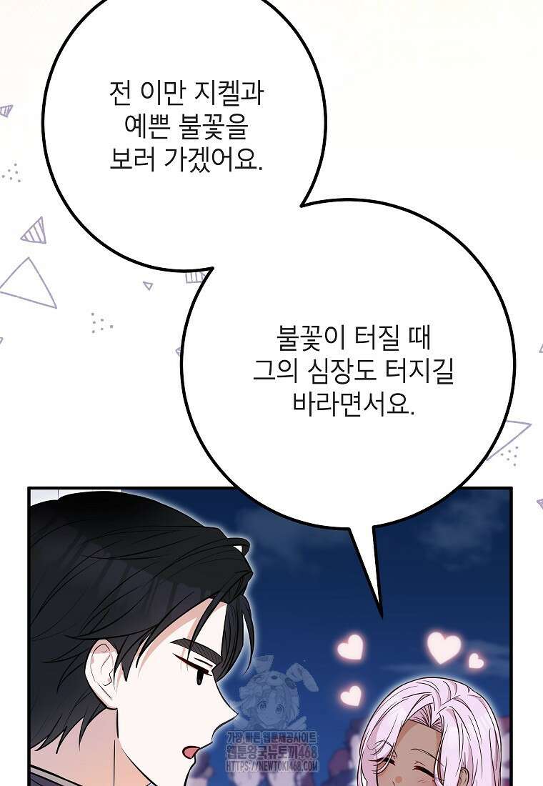 주치의는 할 일 다 하고 사표 씁니다 86화 12