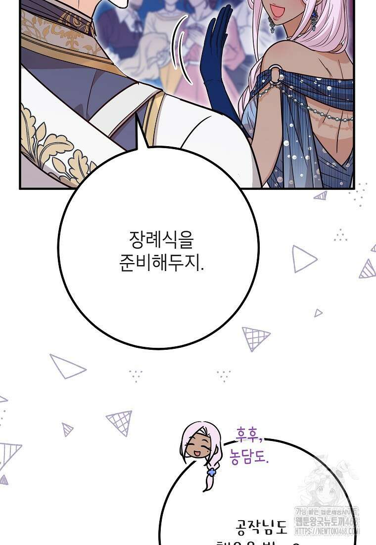 주치의는 할 일 다 하고 사표 씁니다 86화 13