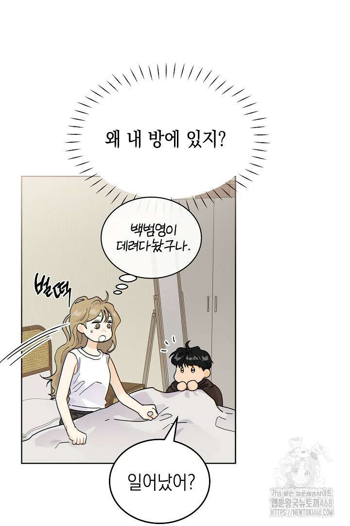 옆집에는 호랑이가 산다 [19세 완전판] 36화 5