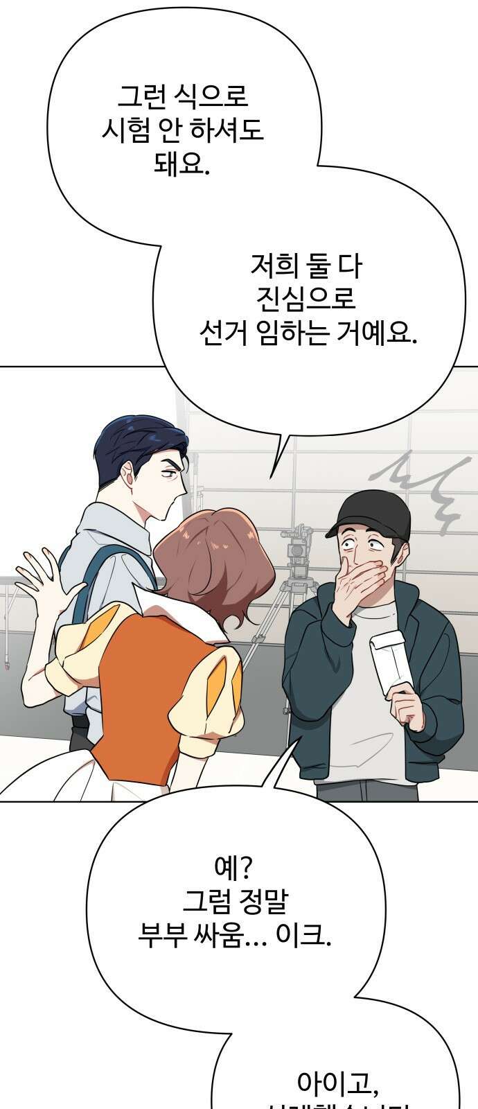 지는 쪽이 영부인 4화． 겪어본 적 없는 7