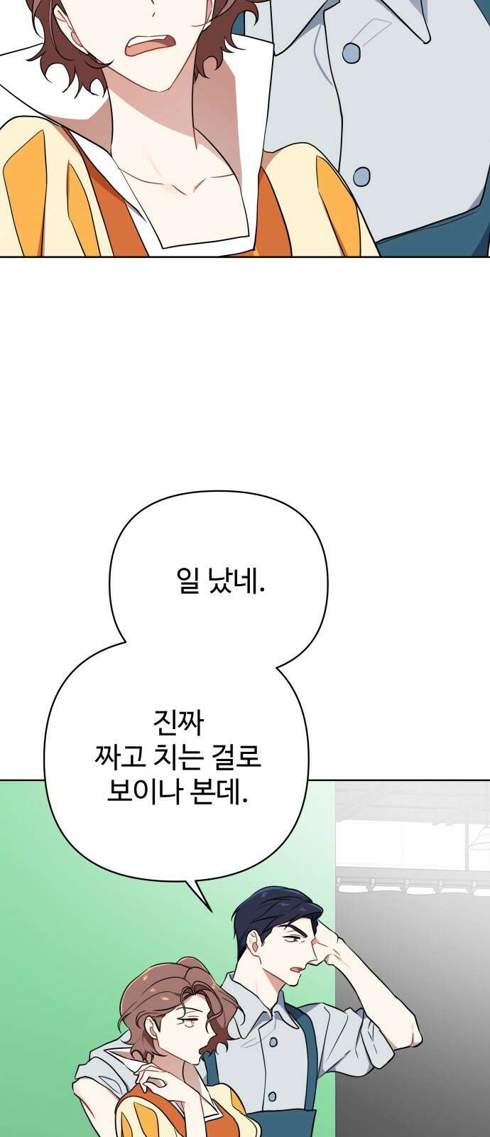 지는 쪽이 영부인 4화． 겪어본 적 없는 13