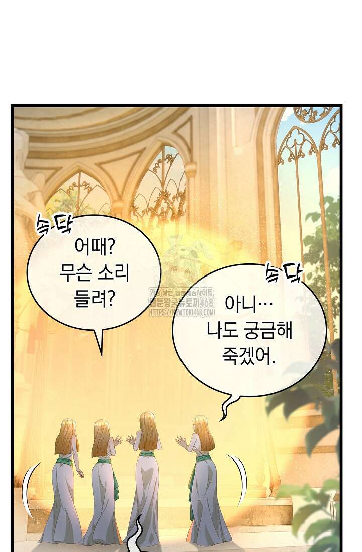 황태자의 용으로 태어났다 64화 2