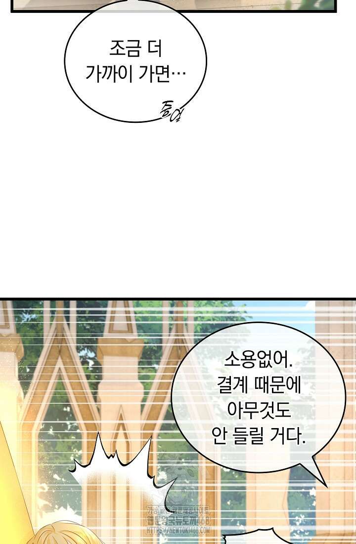 황태자의 용으로 태어났다 64화 3