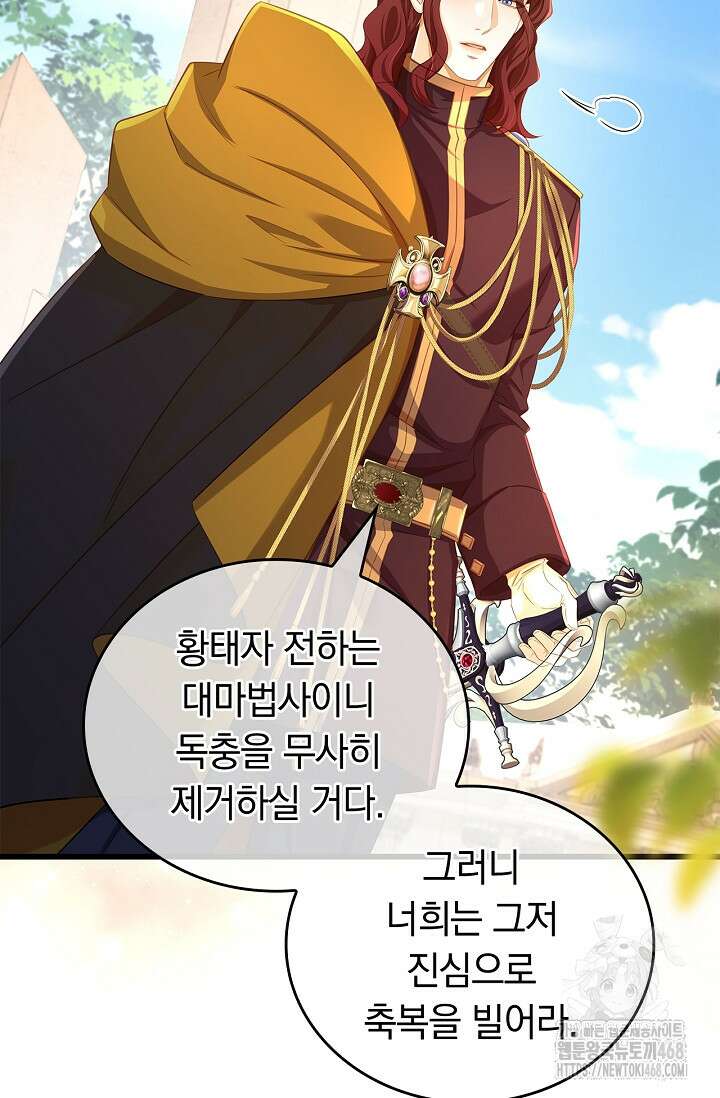 황태자의 용으로 태어났다 64화 5