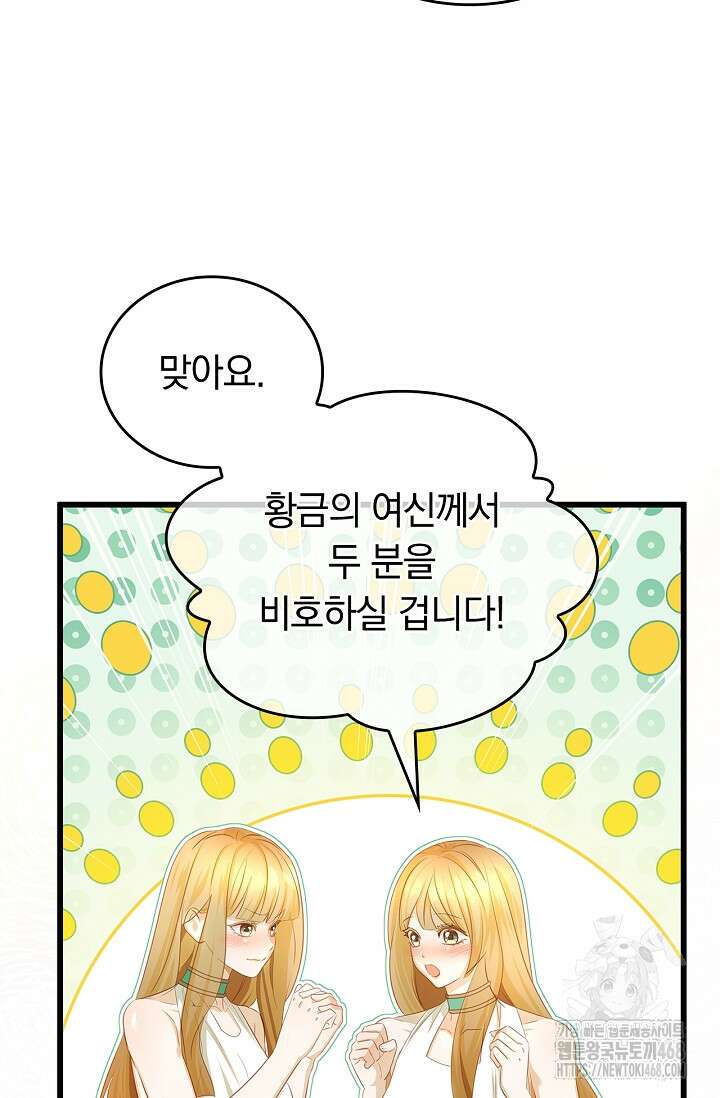 황태자의 용으로 태어났다 64화 6