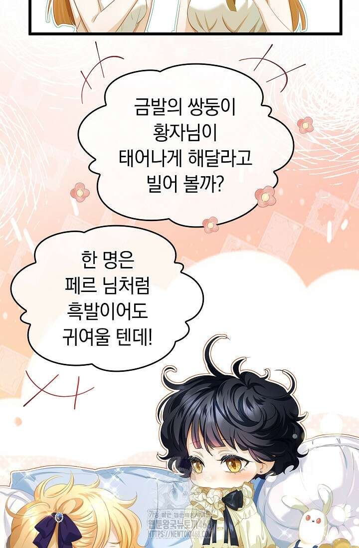 황태자의 용으로 태어났다 64화 7