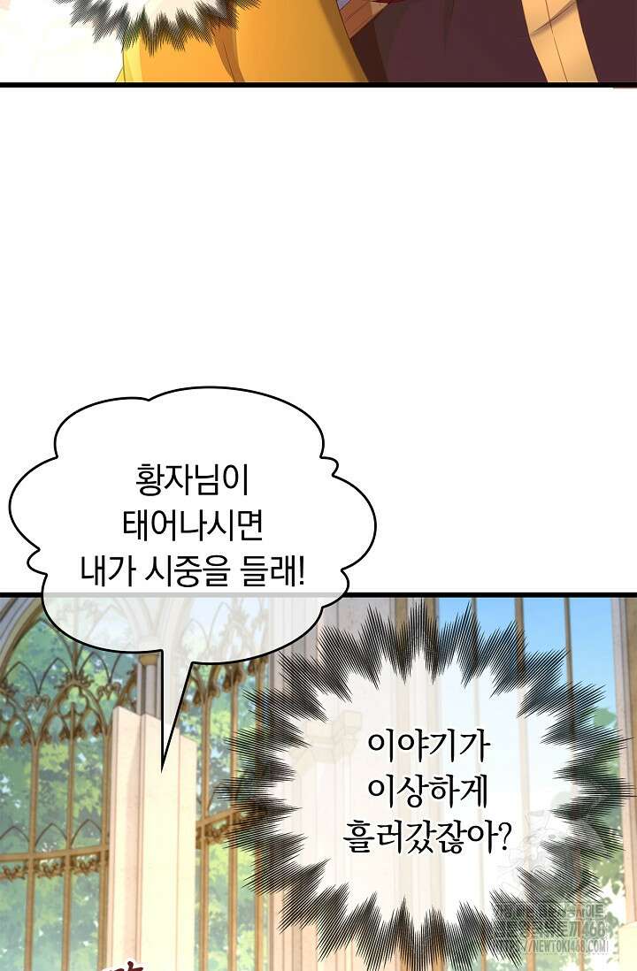 황태자의 용으로 태어났다 64화 9