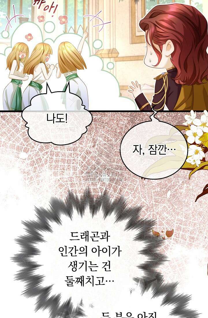 황태자의 용으로 태어났다 64화 10