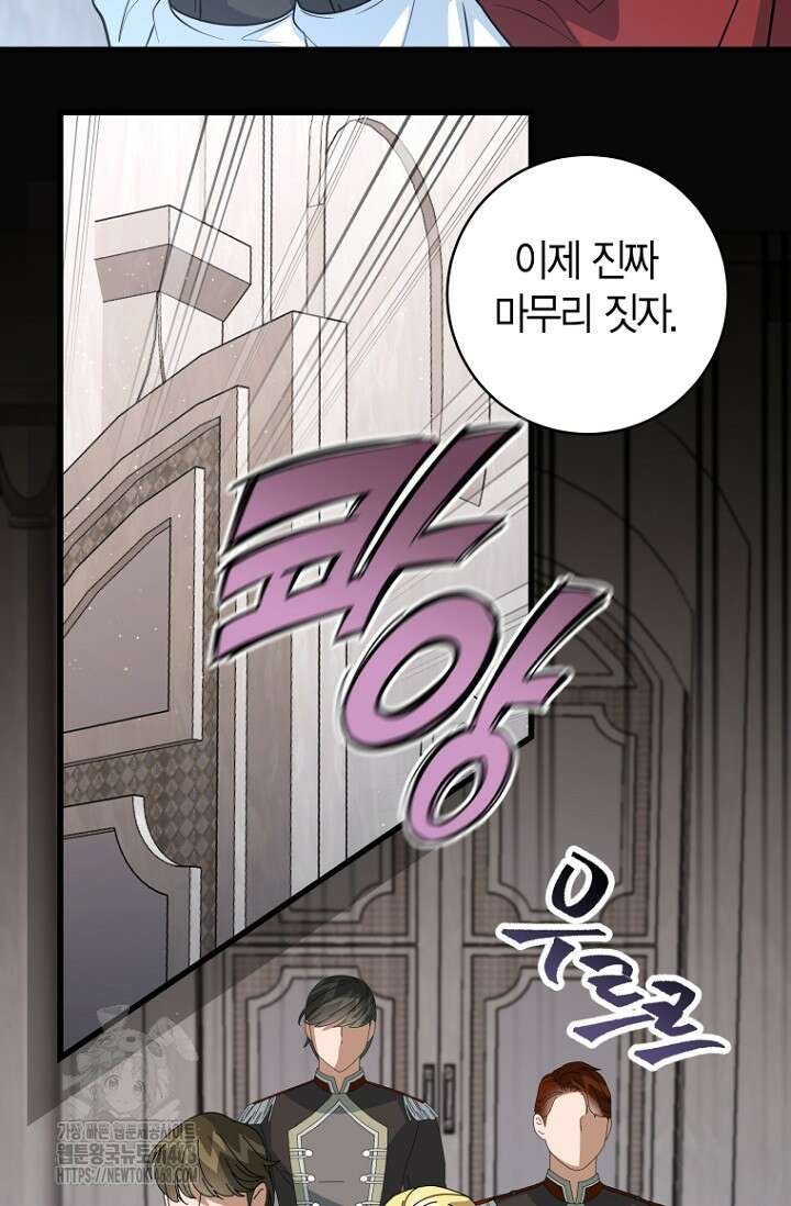 사랑이 아닌 은퇴를 52화 2