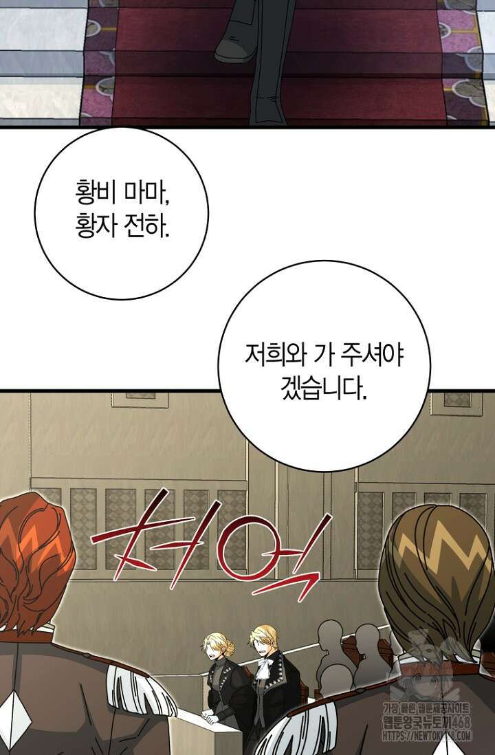 사랑이 아닌 은퇴를 52화 4