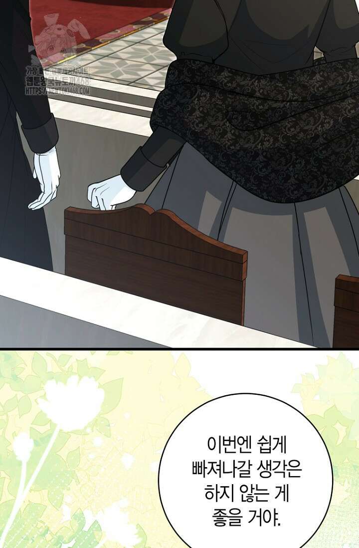 사랑이 아닌 은퇴를 52화 8