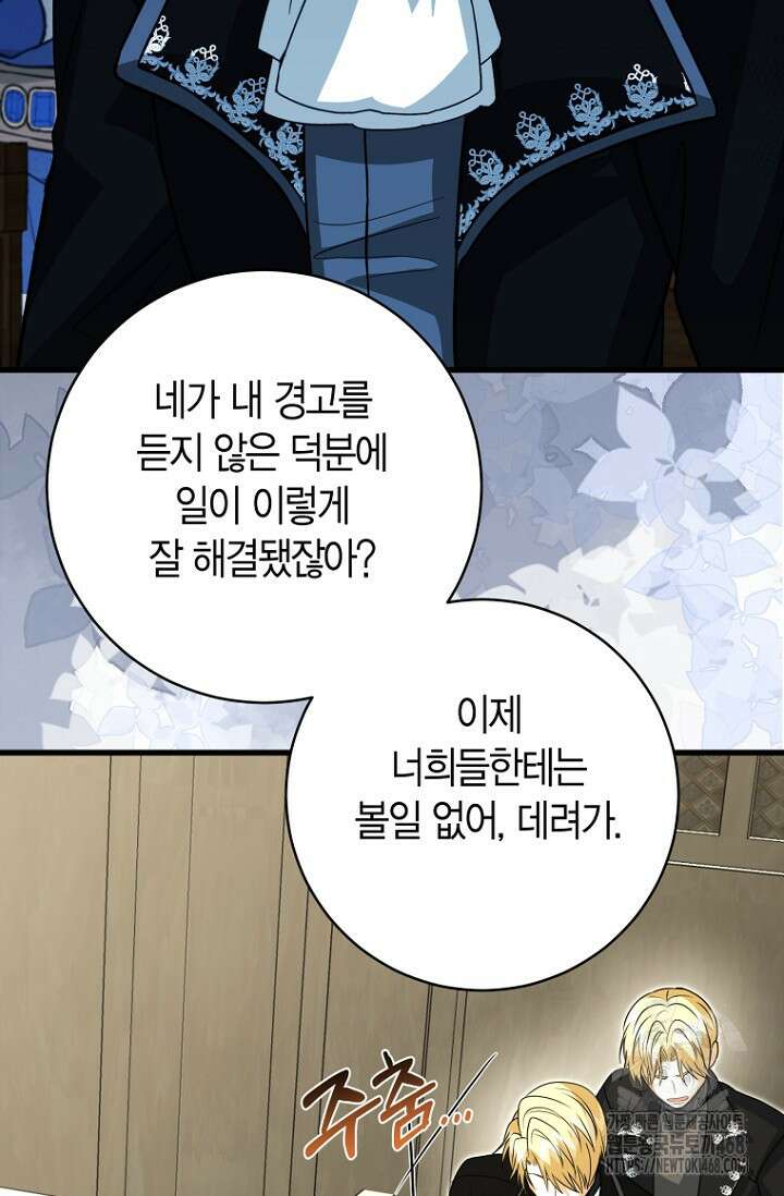 사랑이 아닌 은퇴를 52화 11