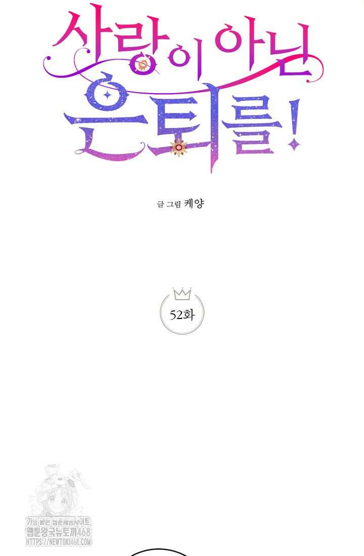 사랑이 아닌 은퇴를 52화 23