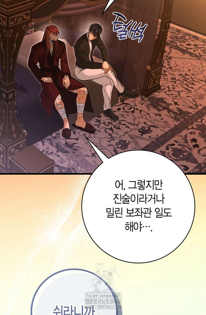 사랑이 아닌 은퇴를 52화 27