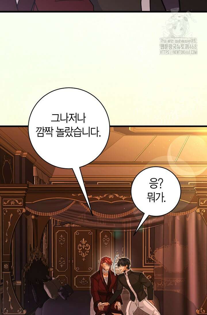 사랑이 아닌 은퇴를 52화 29