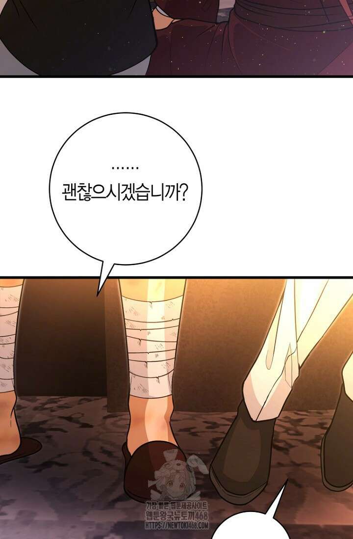 사랑이 아닌 은퇴를 52화 34