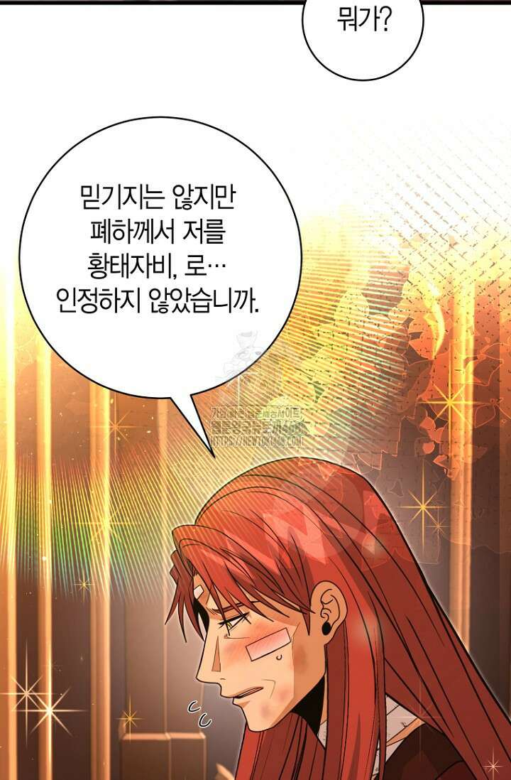 사랑이 아닌 은퇴를 52화 35