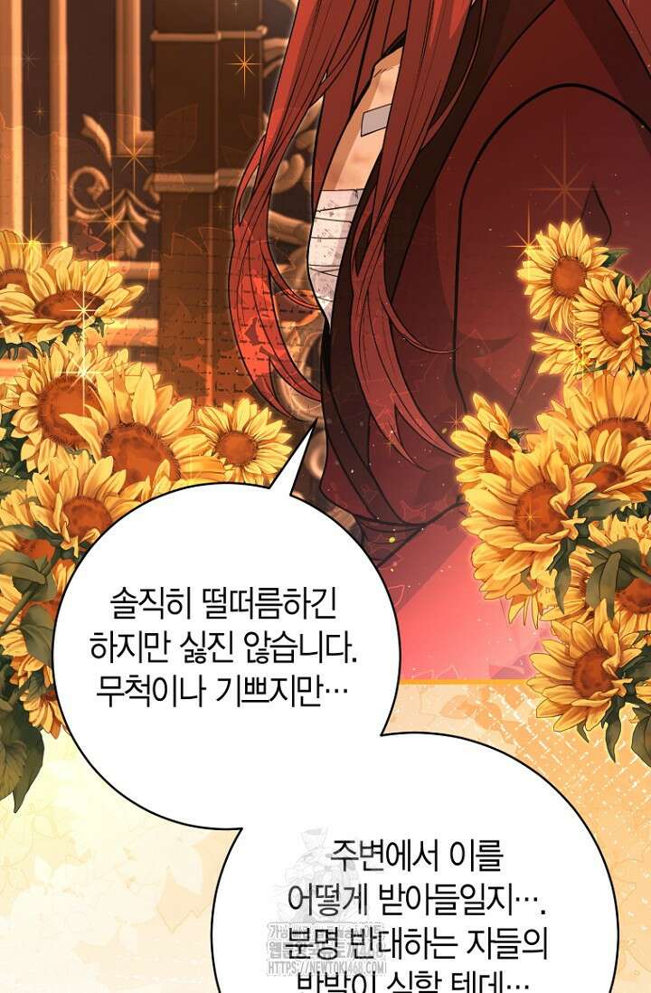 사랑이 아닌 은퇴를 52화 36