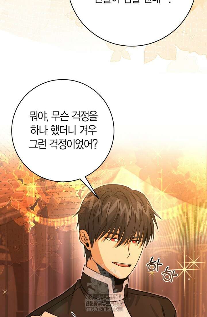 사랑이 아닌 은퇴를 52화 37