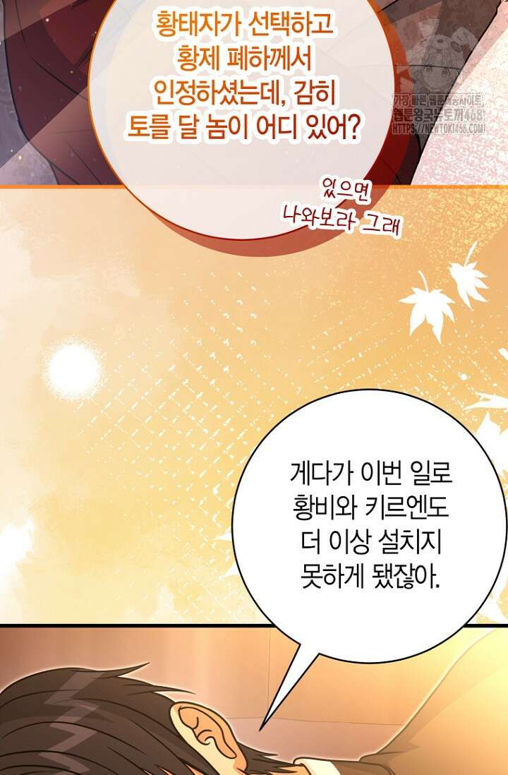 사랑이 아닌 은퇴를 52화 42