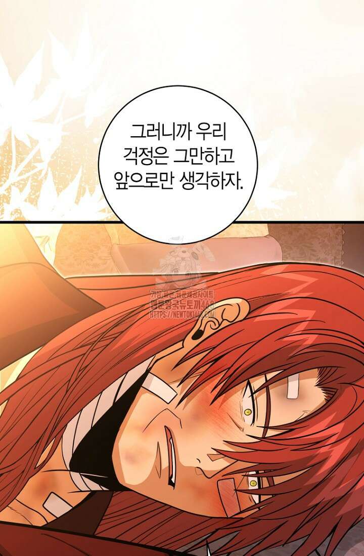 사랑이 아닌 은퇴를 52화 44