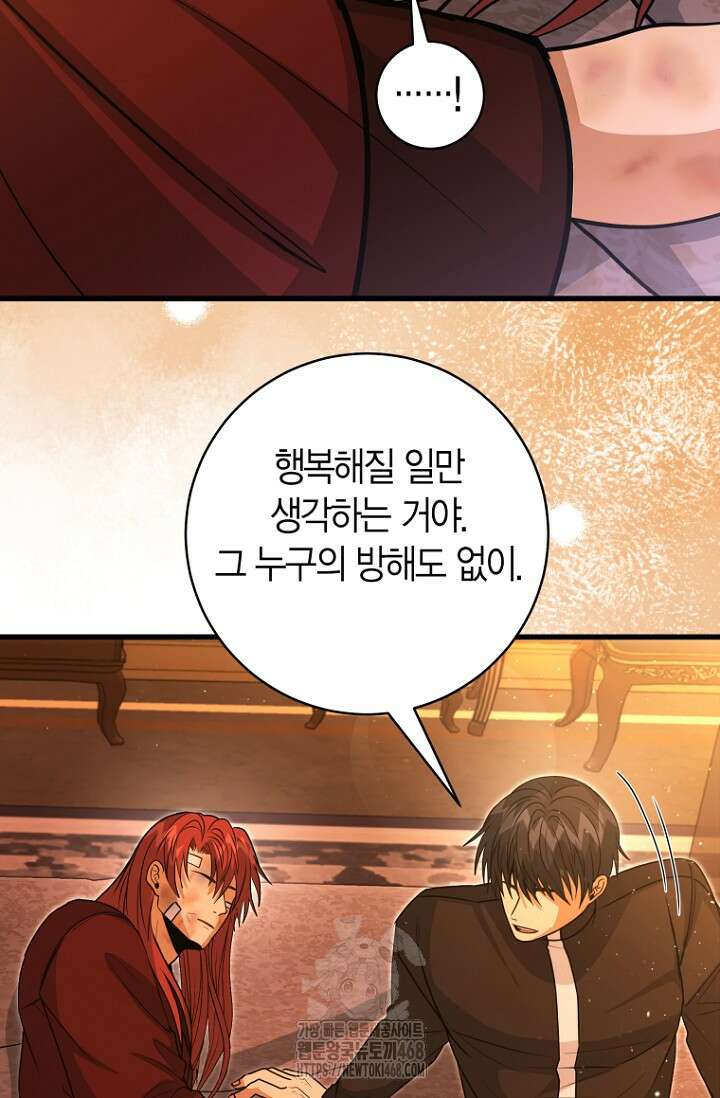 사랑이 아닌 은퇴를 52화 45
