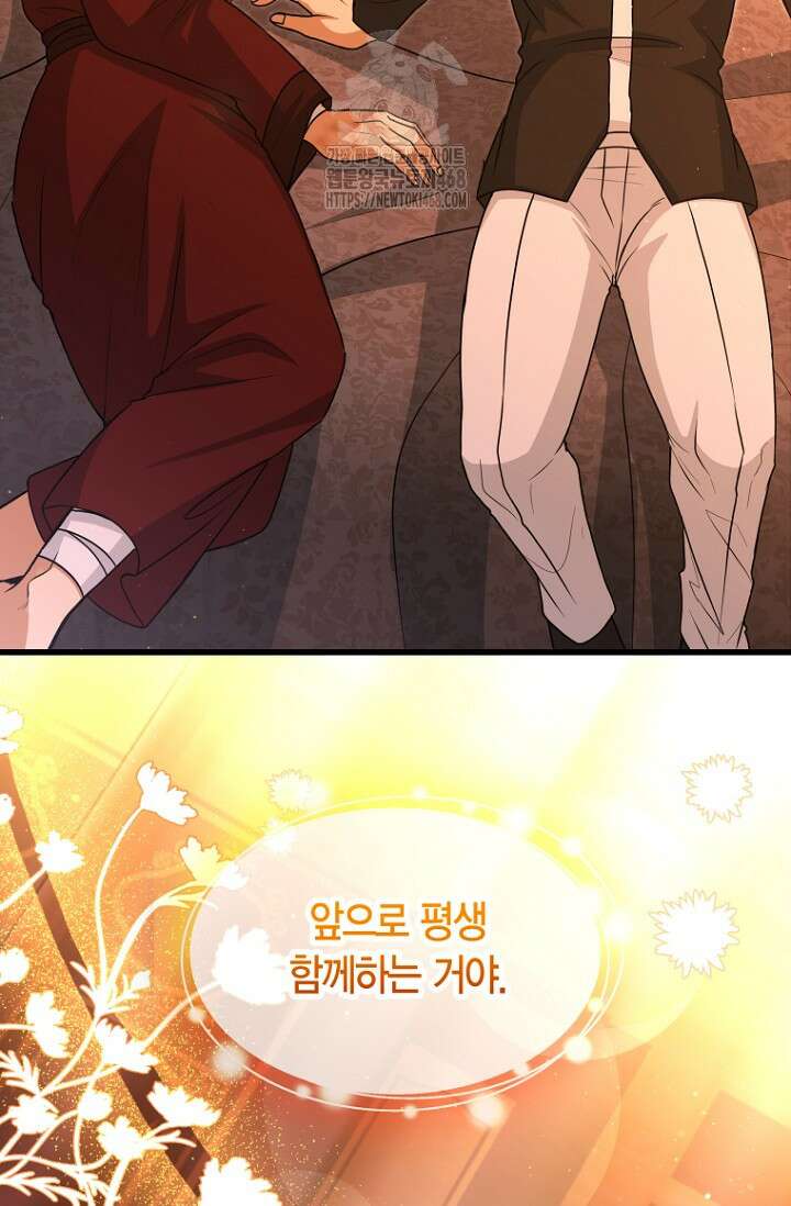 사랑이 아닌 은퇴를 52화 46