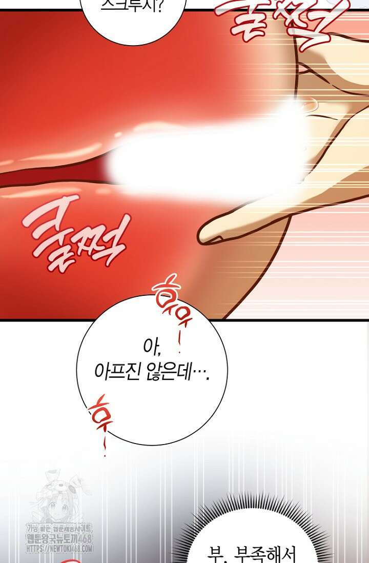 사랑이 아닌 은퇴를 52화 52
