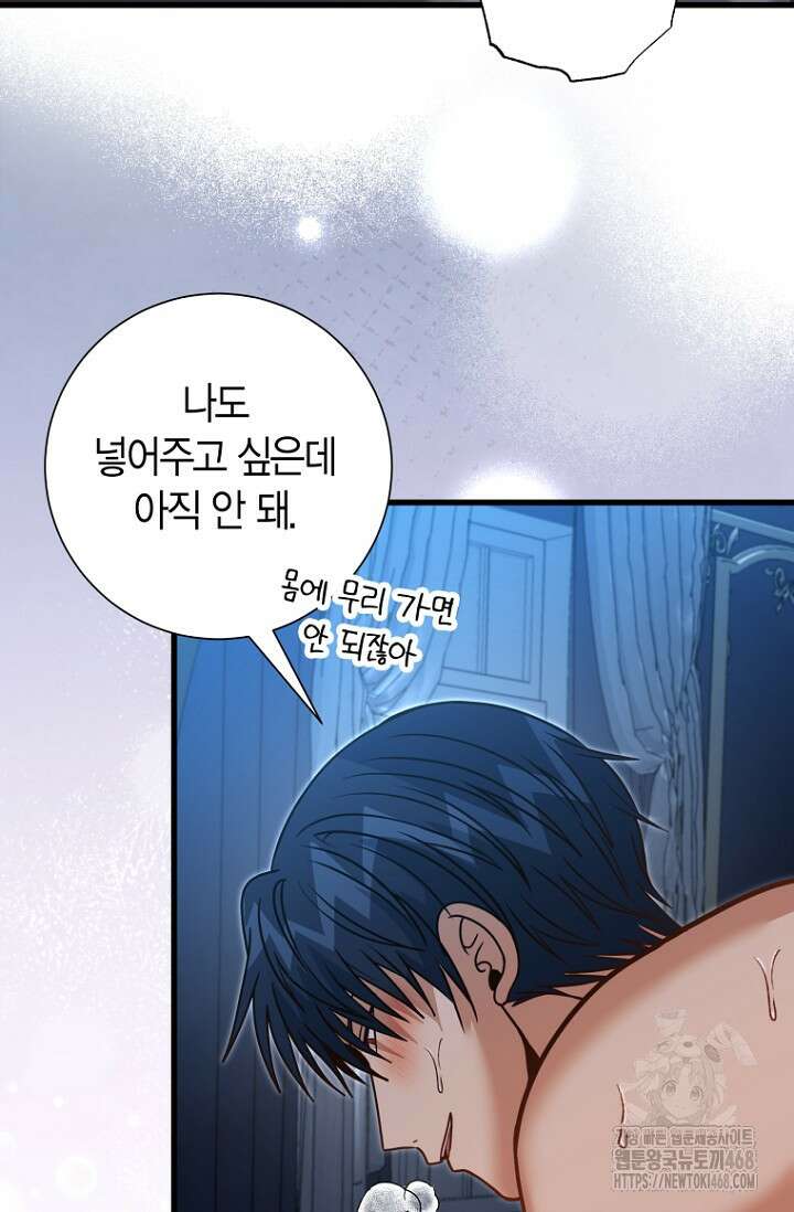 사랑이 아닌 은퇴를 52화 54