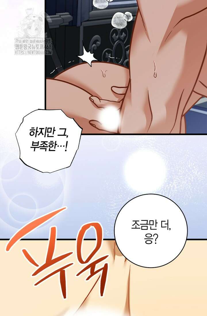 사랑이 아닌 은퇴를 52화 55