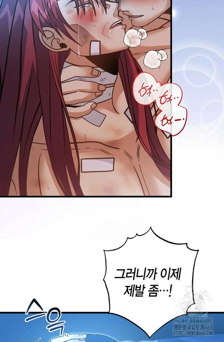 사랑이 아닌 은퇴를 52화 59