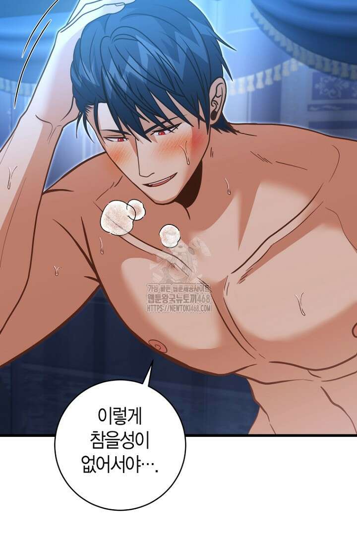 사랑이 아닌 은퇴를 52화 60