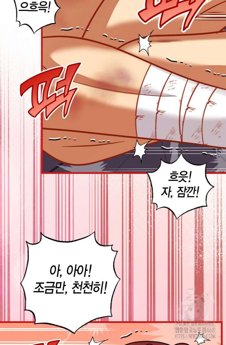사랑이 아닌 은퇴를 52화 69