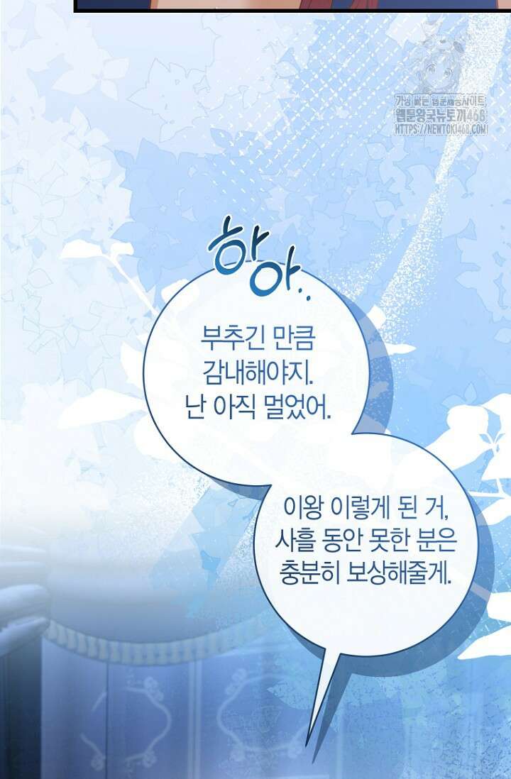 사랑이 아닌 은퇴를 52화 80