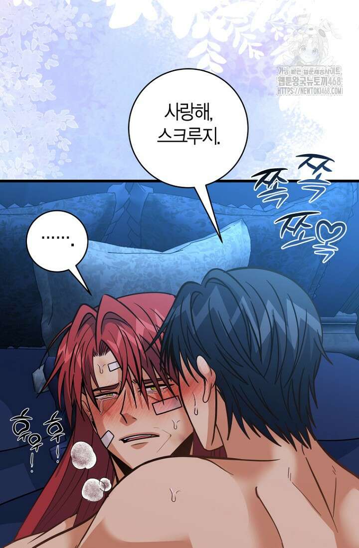 사랑이 아닌 은퇴를 52화 82
