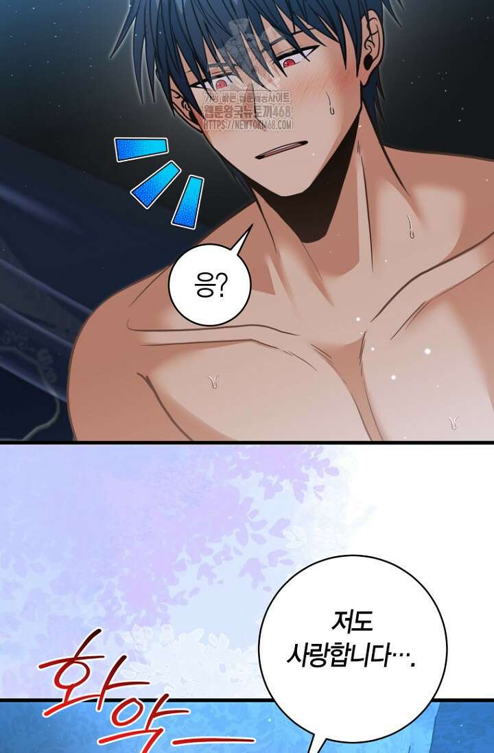 사랑이 아닌 은퇴를 52화 84