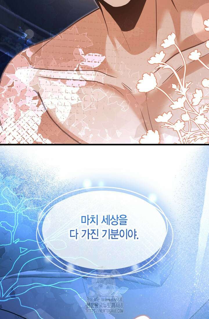 사랑이 아닌 은퇴를 52화 87