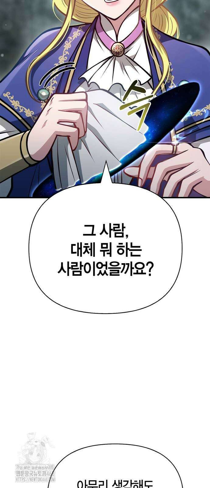 게임 속 바바리안으로 살아남기 111화 2