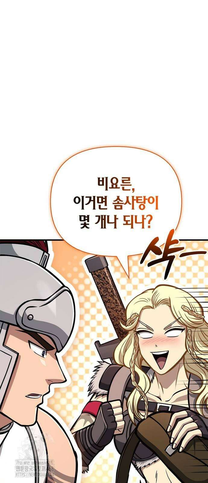 게임 속 바바리안으로 살아남기 111화 4