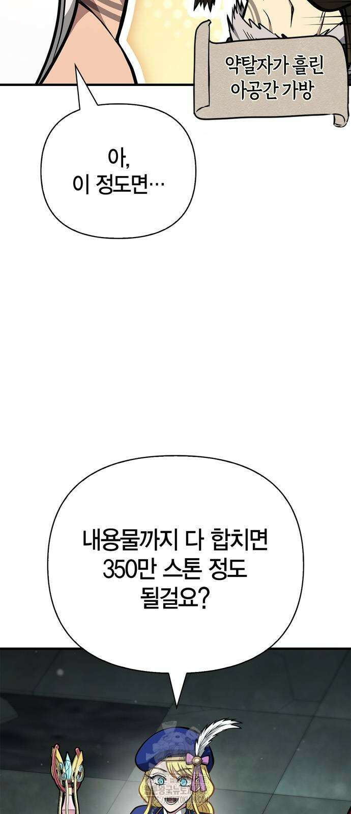 게임 속 바바리안으로 살아남기 111화 5